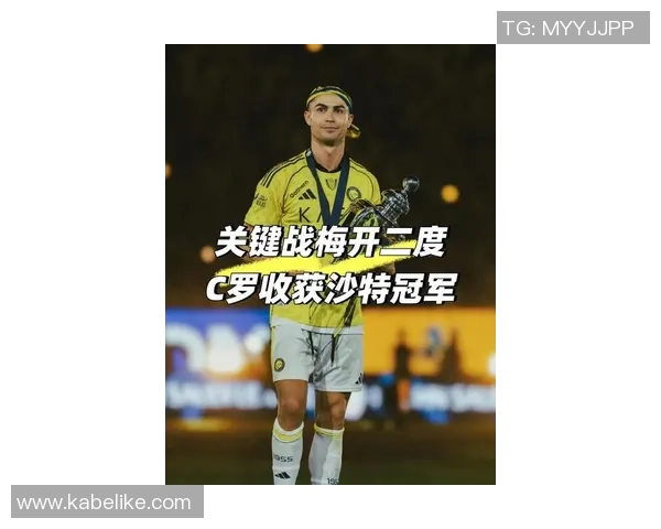 41岁C罗力争沙特联赛与亚冠双冠荣耀三年半后迎来冠军新篇章 41岁C罗力争沙特联赛与亚冠双冠荣耀三年半后迎来冠军新篇章